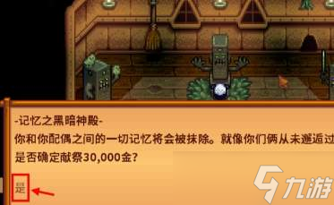 物语复婚方法-复婚方法介绍bsport体育网站星露谷(图6)
