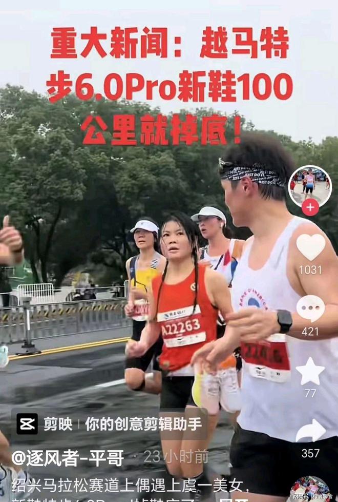 光脚跑网友：同款掉底 鞋子质量被质疑必一体育网站女子跑全马鞋子掉底被迫