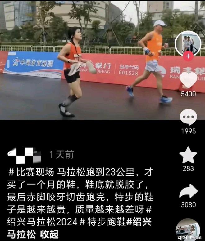 光脚跑网友：同款掉底 鞋子质量被质疑必一体育网站女子跑全马鞋子掉底被迫(图5)