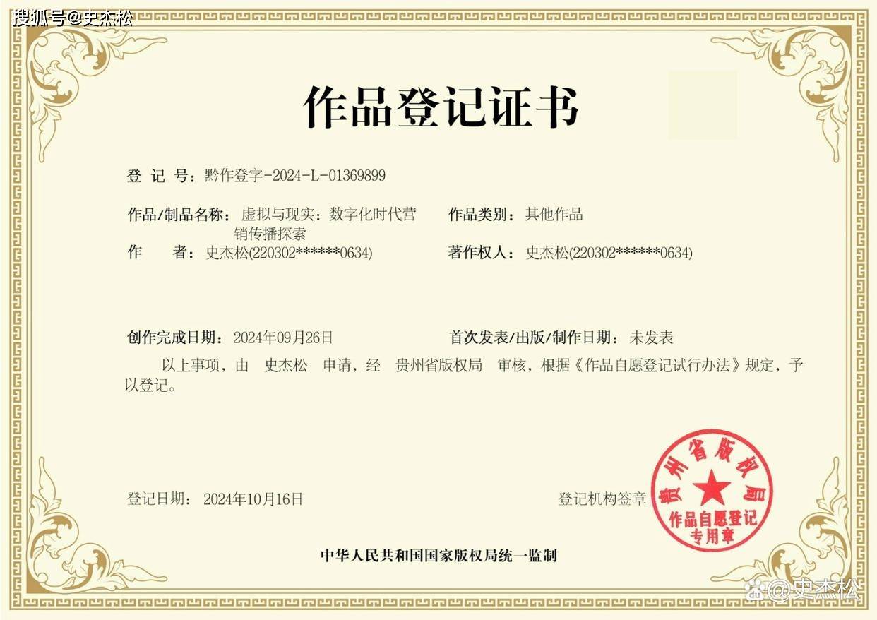 程《虚拟与现实：数字化时代营销传播探索bsport中国史杰松老师国家版权课